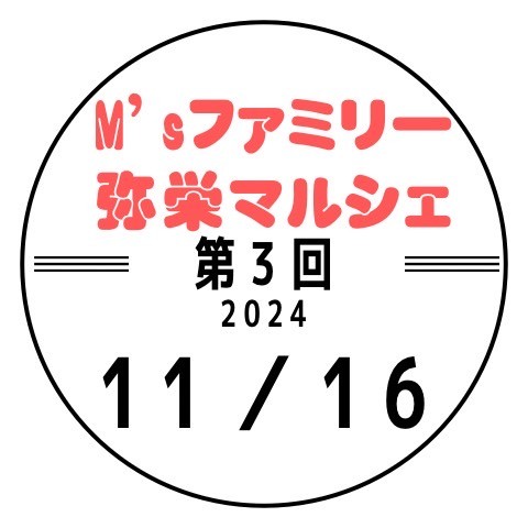 Msファミリー弥栄マルシェ第３回